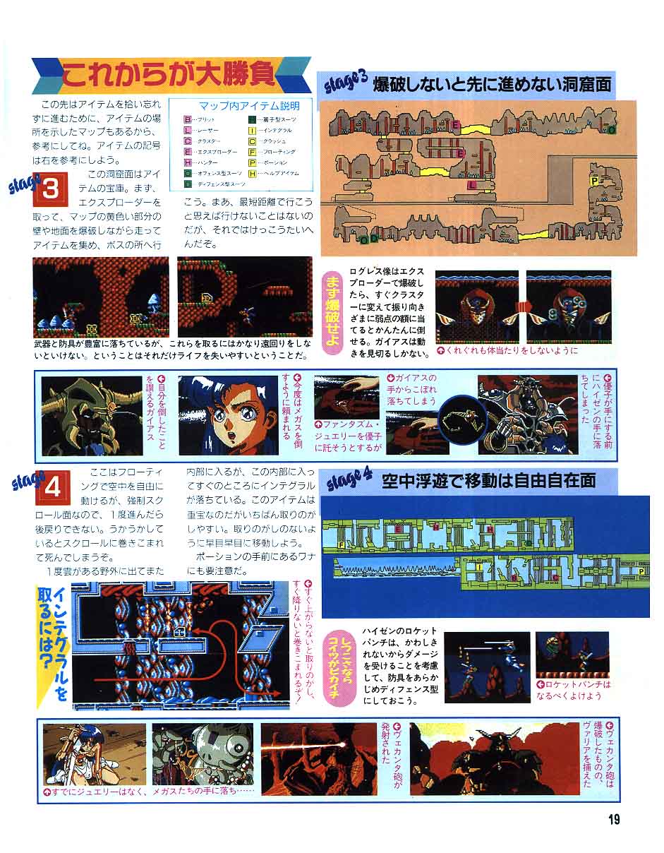 The designs for the Sword of Valis Valis2_level3-4